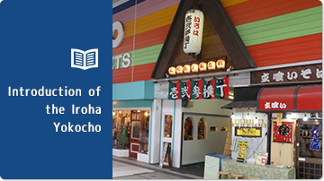 Introduction of the Iroha Yokocho